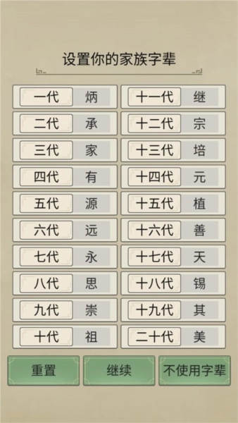 祖宗模拟器传承游戏图片7