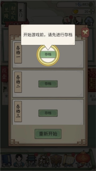 祖宗模拟器传承游戏图片9