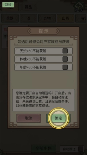 祖宗模拟器传承游戏图片14
