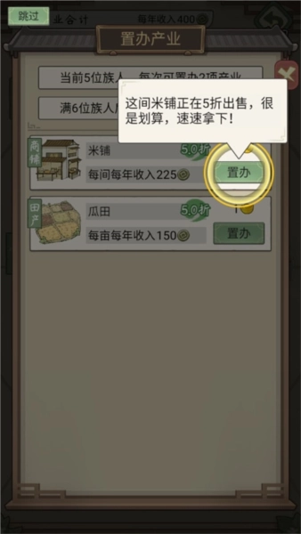 祖宗模拟器传承游戏图片16