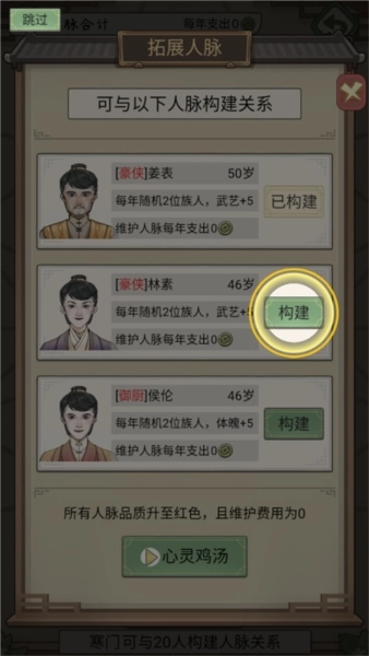 祖宗模拟器传承游戏图片19