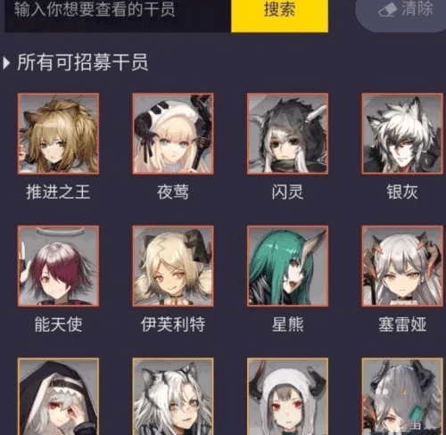 明日方舟公开招募计算器截图3