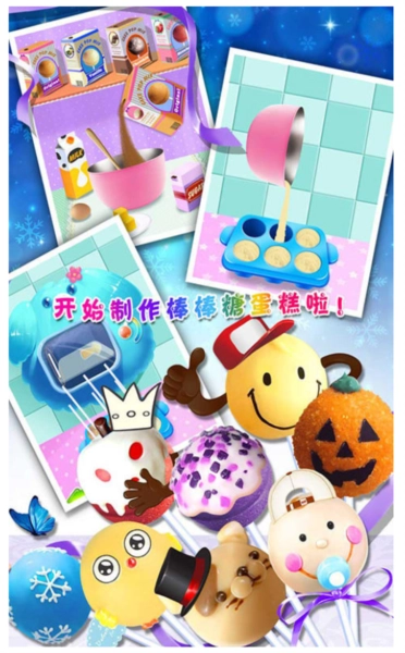 棒棒糖蛋糕制作沙龍游戲截圖3