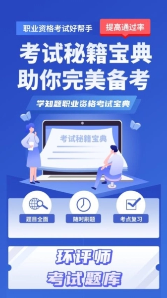 环评师考试学知题截图2