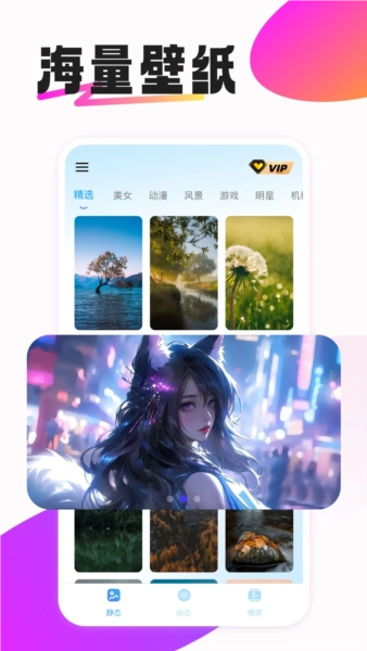 动态免费壁纸软件