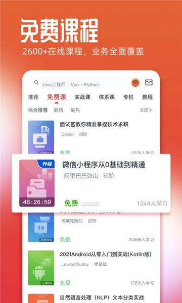 中国慕课安卓版截图4