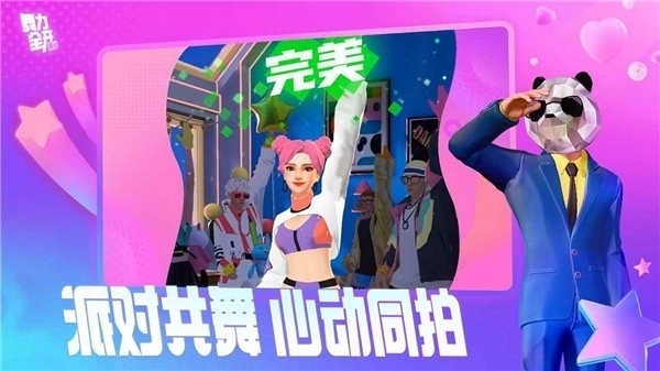舞力全开派对游戏手机版图3
