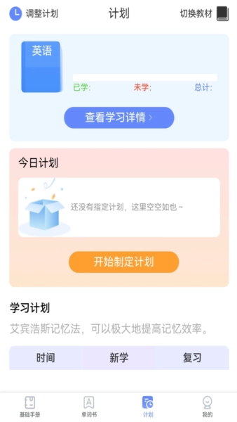 闪电记单词截图3