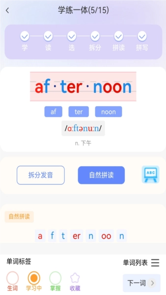 闪电记单词截图4