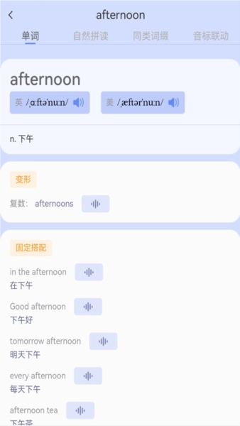 闪电记单词截图5