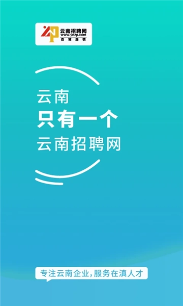 云南招聘网企业版