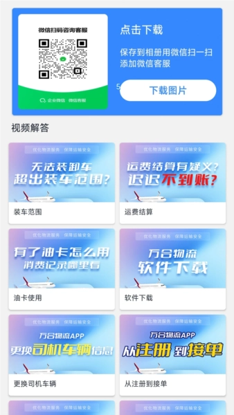 万合物流司机版图2
