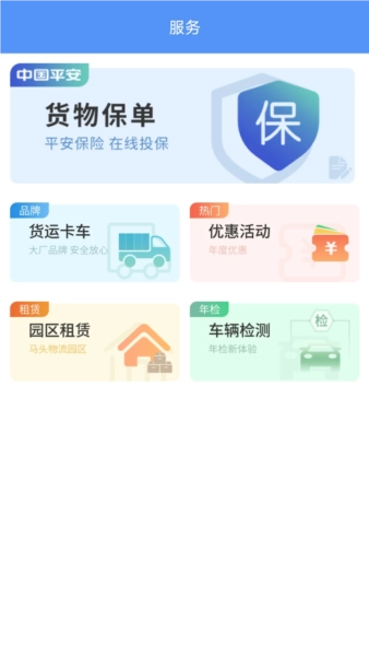 万合物流司机版图3
