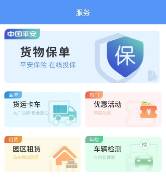 万合物流司机版