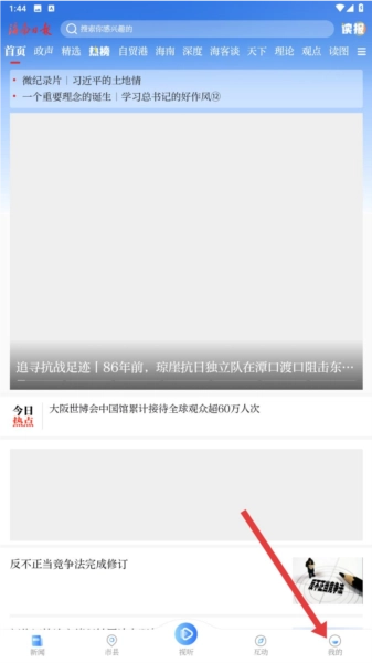 海南日报电子版