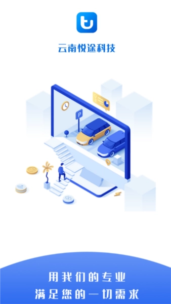 途途行司机端最新版图1