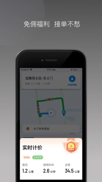 途途行司机端最新版图3