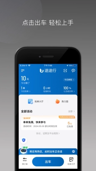 途途行司机端最新版图4