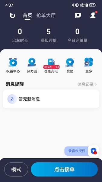 途途行司机端最新版