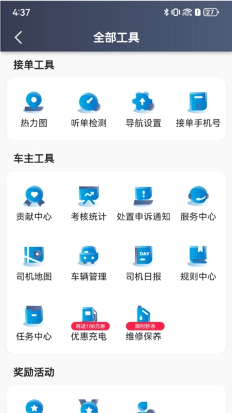 途途行司机端最新版