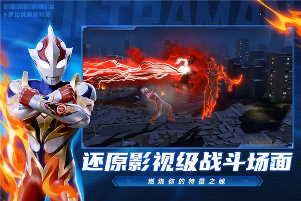 奥特曼超时空英雄官服图2