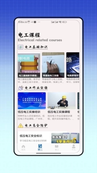 电力题库宝典截图4