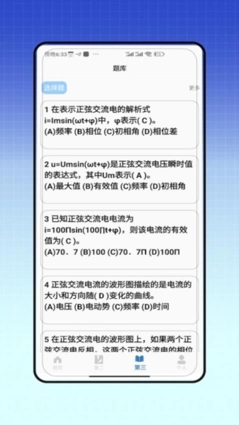 电力题库宝典截图3