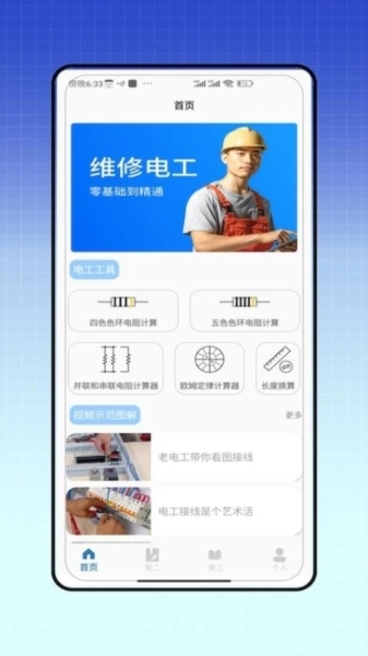 电力题库宝典截图2