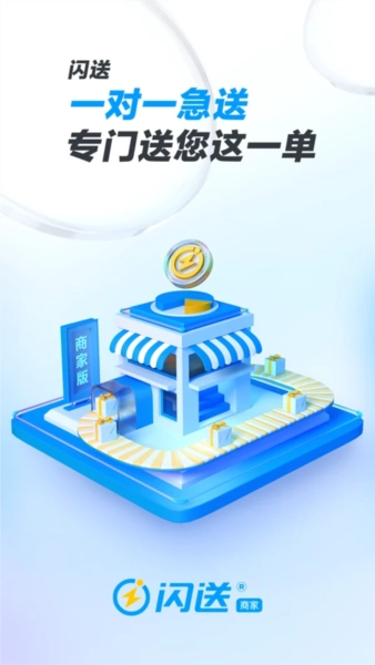 闪送商家版图1