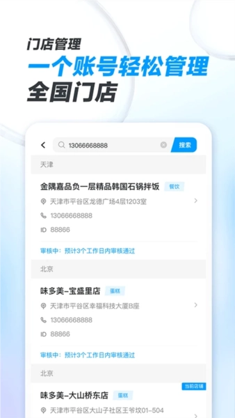 闪送商家版图5