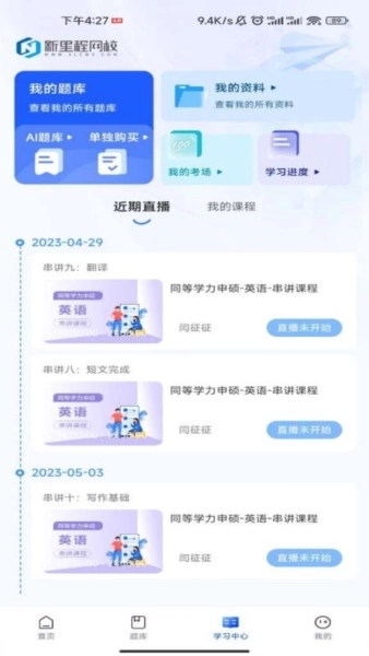 新里程网校