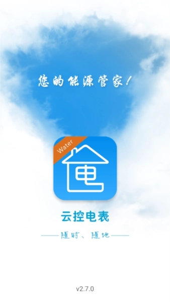 云控电表