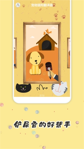 宠物猫狗翻译器图1