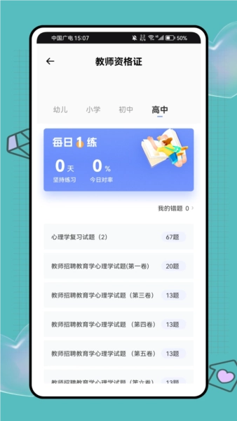 环球网课题库图4