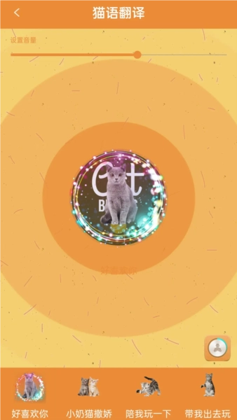 宠物猫狗翻译器