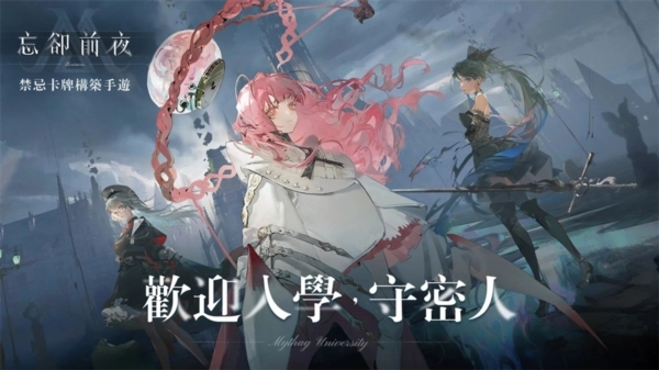 忘却前夜台服图1