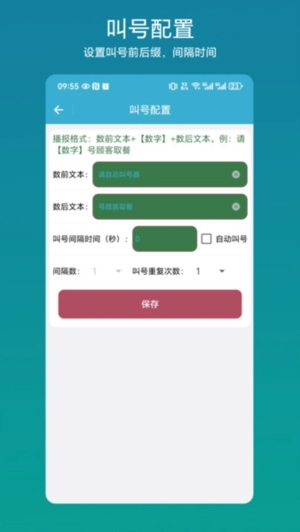 自动叫号器软件图2
