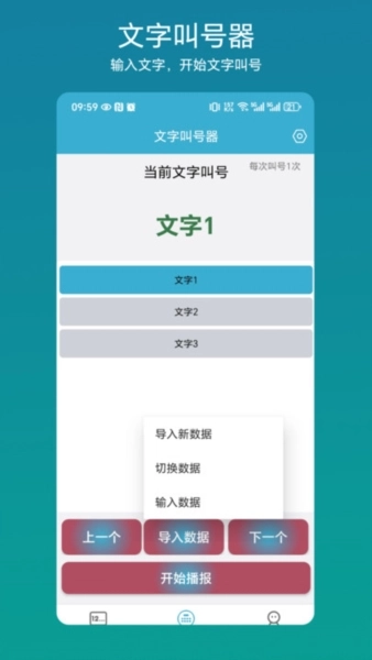 自动叫号器软件图3