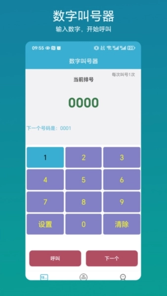 自动叫号器软件图4