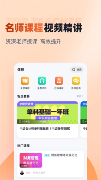 中级会计考试聚题库图3