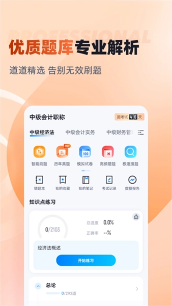 中级会计考试聚题库图2