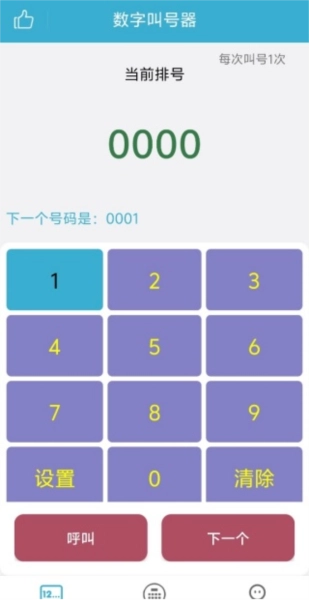 自动叫号器软件