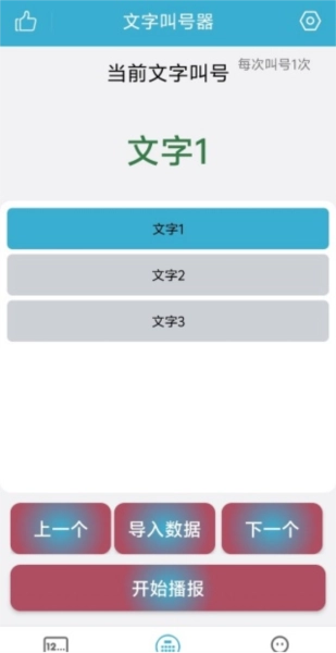 自动叫号器软件