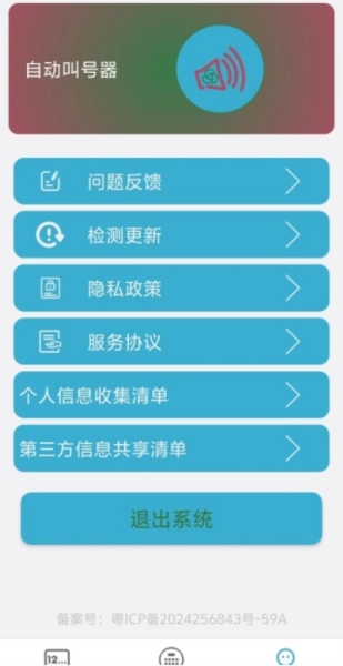 自动叫号器软件
