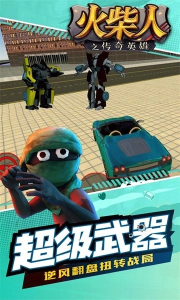 火柴人之传奇英雄图3