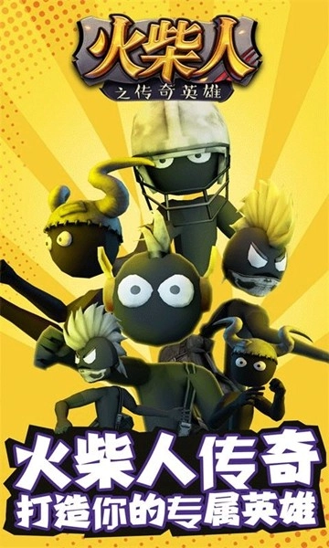 火柴人之传奇英雄图2