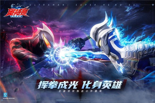 奥特曼超时空英雄测试服图4