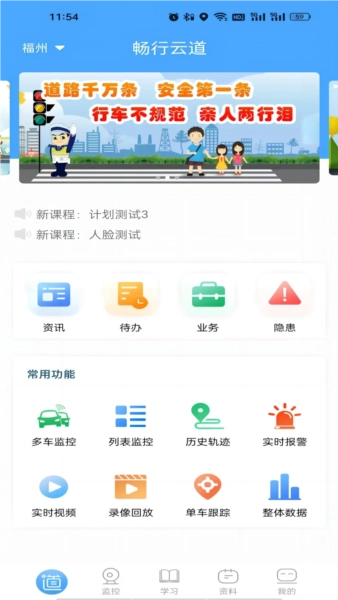 畅行云道司机端最新版图1