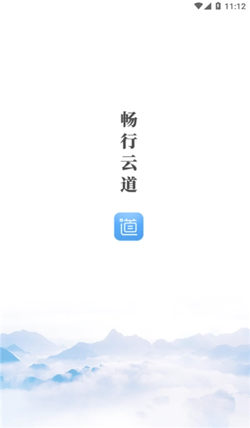 畅行云道司机端最新版