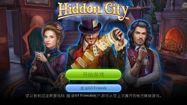 神秘之城之寻物历险HiddenCity图2